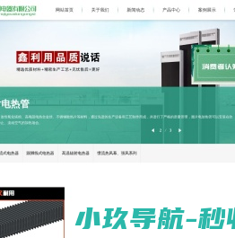 鑫利电热设备制造