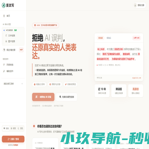 爱改写 – 让AI内容更自然，专注生成式内容优化(GEO)