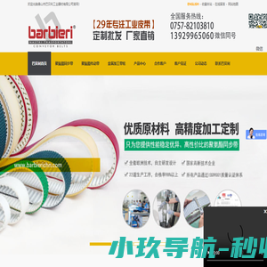 同步带,同步轮,聚氨酯同步带,聚氨酯传动带,输送带厂家,佛山市巴贝利工业器材有限公司