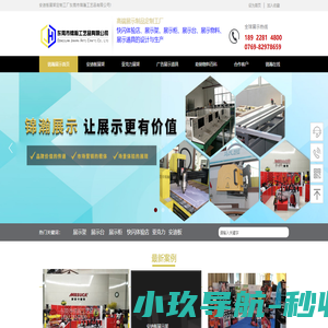 安迪板展架|PVC发泡展架|雪弗板展架和亚克力展架制作工厂提供个性化定制助销物料道具雪弗板展架|亚克力展架|安迪板展架|pvc塑料展架终端陈列物料东莞锦瀚展示定制工厂锦瀚展示首页