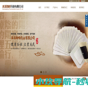 本溪朗峰药业有限公司
