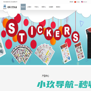 温州迈乐工艺礼品有限公司