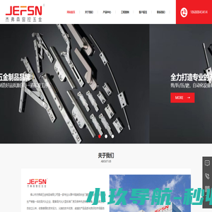 JEFSN|杰弗森五金制品-佛山市杰弗森五金制品有限公司官网