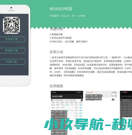 BOSS计时器