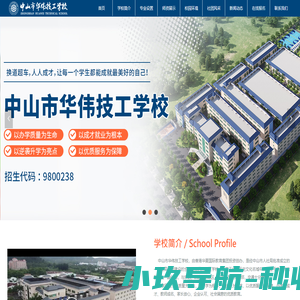 中山市华伟技工学校官网