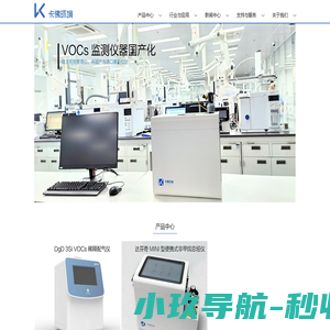 VOC国产化-非甲烷总烃分析仪-乙烯醇气袋-加湿配气-MEMS色谱-卡佛