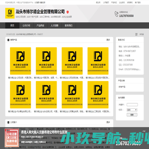 汕头市博尔德企业管理有限公司：汕头公司注册,汕头个体户注册,汕头工商年检,汕头商标注册,汕头企业变更,汕头资质认证,汕头代办税务登记,汕头申请一般纳税人