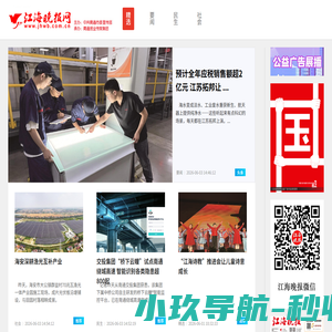 江海晚报网-南通新闻－资讯－生活首选门户