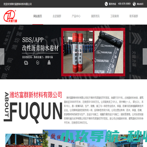 潍坊富群新材料有限公司-天健力源-富群防水官网