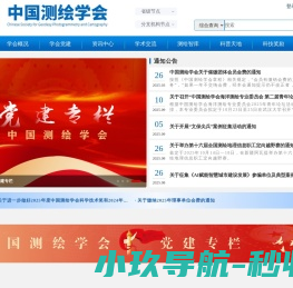 中国测绘学会
