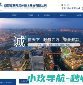 成都嘉轩阳流体技术开发有限公司