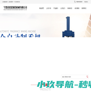 宁晋县铭星制香机械有限公司