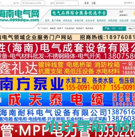 海南电气网