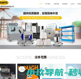 广州番禺建业进出口贸易有限公司