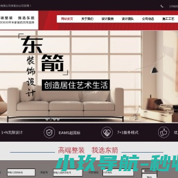 东箭装饰