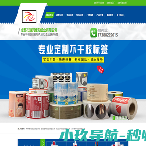 成都标签印刷厂,成都不干胶印刷【成都市瑞玛佳彩纸业有限公司】标签商标,卷标印刷