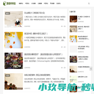 墨香轩养生 - 墨香悠然，养生自在