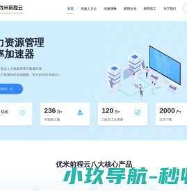 优米前程云