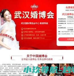 武汉婚博会【2025年敬请等候】武汉婚博会2025时间表