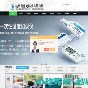 温湿度监控系统-监测系统-在线监控,温湿度实时监控|首页-杭州德鲁克科技有限公司