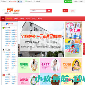 一元网_地摊货源|二元店批发|10元店加盟|义乌小商品批发市场天畅网
