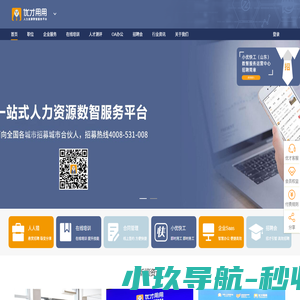 优才用用[官网] 数智人力资源服务平台 人力资源 OA办公 在线培训 电子劳务合同 日照招聘会 山东灵活用工