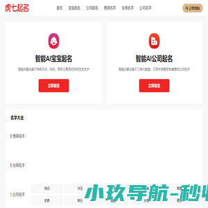 虎七起名-智能起名系统
