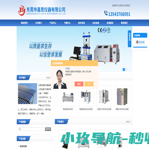 东莞单翼跌落试验机,手机扭转翻盖试验机,复合盐水喷雾试验箱-东莞市嘉思仪器有限公司