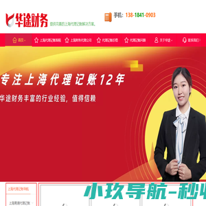 上海代理记账|上海财务代理|上海代理记账会计报税公司【华途财务】
