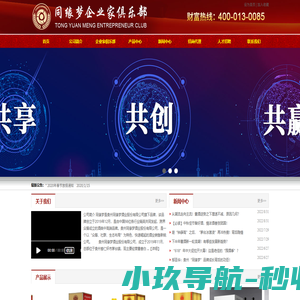 同缘梦企业家俱乐部