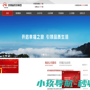 安徽省旅游集团