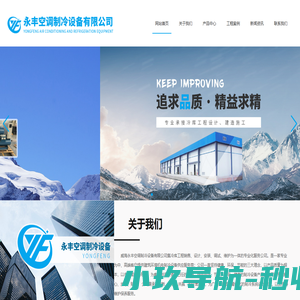 威海冷库安装|保鲜库|冷冻库|速冻库安装-威海永丰空调制冷设备有限公司