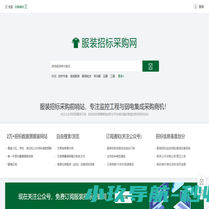 服装招标采购网 - 服装招标采购大数据平台