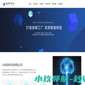北京乾有科技有限公司_MES系统