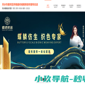 天水市麦积区桥南建材城蝶绣墙布窗帘总店