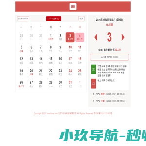 2026年1月3日日历查询,2026年1月3日黄道吉日吉时-日历
