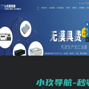 铝壳体加工定制,铝合金外壳加工,机箱机柜定制-山东固而美400-070-2025	-山东固而美金属制品有限公司