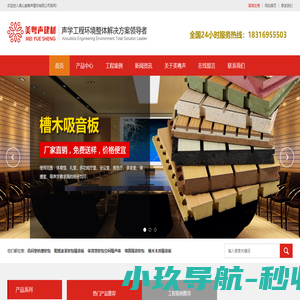 声学工程建筑材料，室内吸音板，防撞软包环保防火，厂家直销价格优惠，免费拿样，砂岩隔音板，零甲醛-佛山美粤声建材有限公司 -