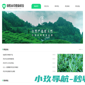 羽悦本草健康科技公司—以养生保健为基础的养生产业公司