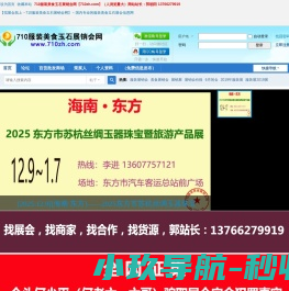 710服装美食玉石展销会网