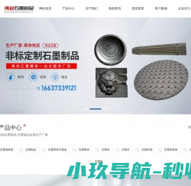 辉县市伟业石墨制品有限公司