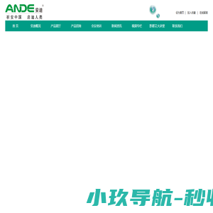 贵州安迪药械有限公司