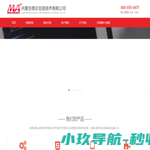 内蒙古微云信息技术有限公司