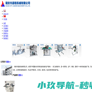 瑞安市嘉铭机械有限公司