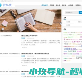 爱科技