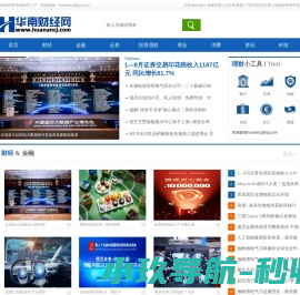 华南财经网