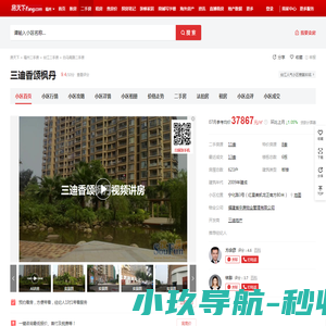 【福州三迪香颂枫丹小区,二手房,租房】