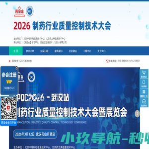 2024制药行业质量技术控制大会 - 2024制药行业质量技术控制大会