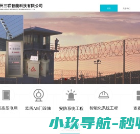 杭州三联智能科技有限公司