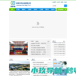 蚌埠中环水务有限公司  首页